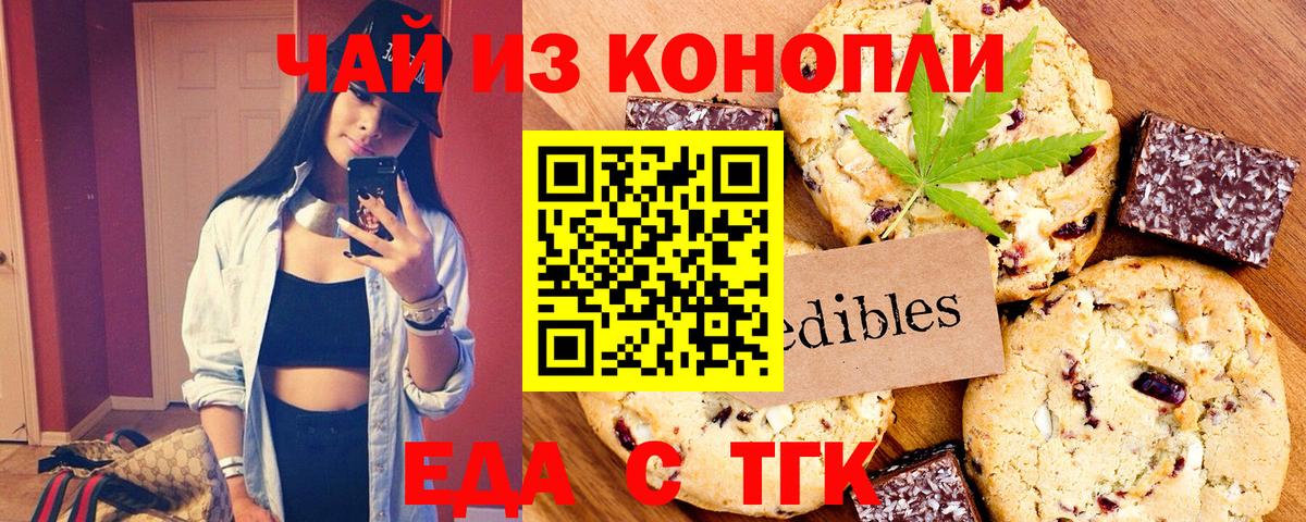 Печенье с ТГК конопля  Вход с VPN  Лангепас 