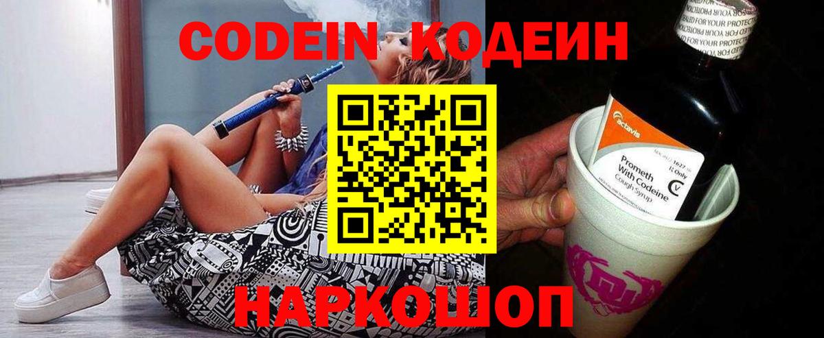Лангепас  Codein напиток Lean (лин)  Кодеин Purple Drank  Вход с VPN 