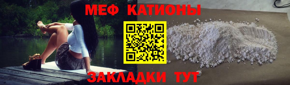 Меф мяу мяу мука Лангепас